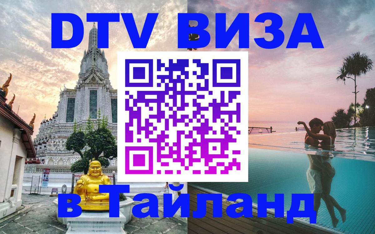 Цены на DTV визу в Таиланд — пакеты услуг, достаточно даже паспорта - 