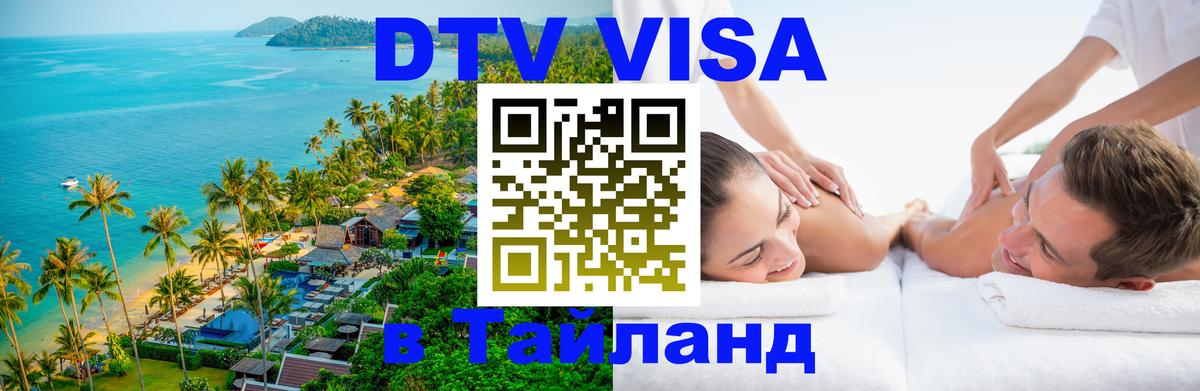 Сколько стоит DTV виза — актуальные цены, оформление даже без документов - 08.01.2026 